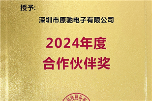 2024年年度合作伙伴奖