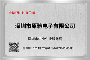 深圳市中小企业服务局
