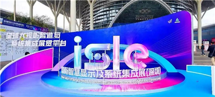 ISLE 2026国际智慧显示及系统集成展
