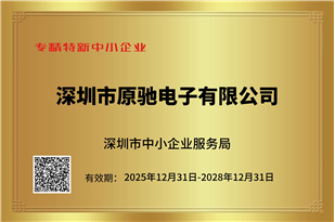 专精特新中小企业