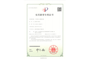 实用新型专利证书