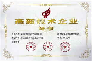 高新技术企业证书